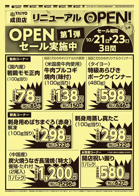 タイヨーのカタログ | 豊富なオファーの選択 | 2026-10-21T00:00:00.000Z - 2026-10-23T00:00:00.000Z