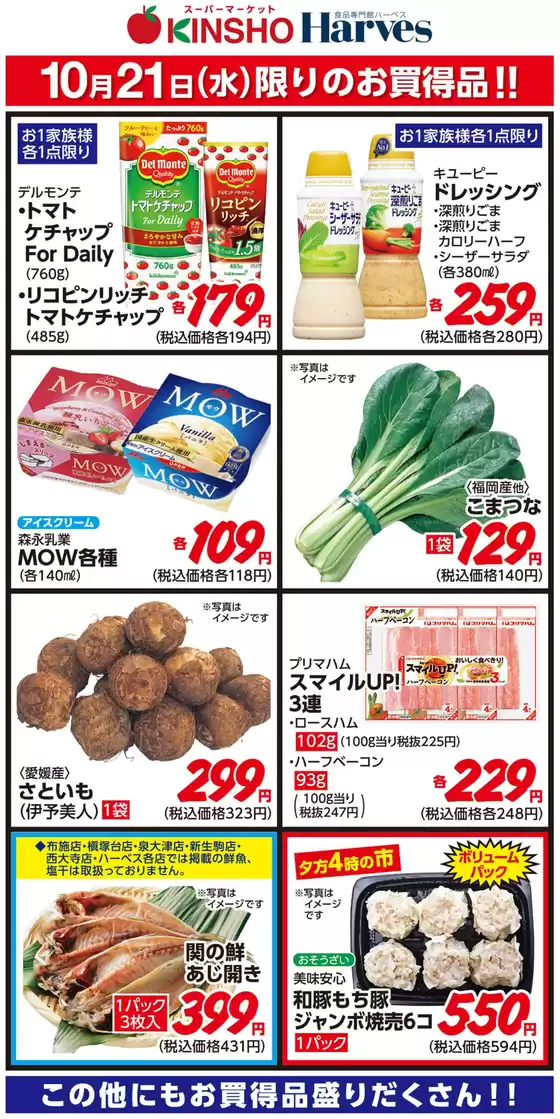 ハーベスのカタログ | 10/21限りのお買得品! | 2026-10-20T00:00:00.000Z - 2026-10-21T00:00:00.000Z
