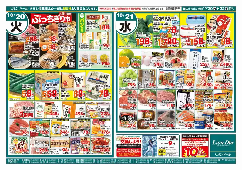 リオンドールのカタログ | すべての人のための魅力的な特別オファー | 2026-10-20T00:00:00.000Z - 2026-10-22T00:00:00.000Z
