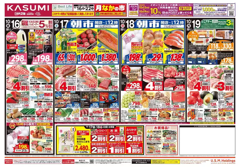 新潟市でのカスミのカタログ | 私たちの最高の掘り出し物 | 2026-10-16T00:00:00.000Z - 2026-10-22T00:00:00.000Z