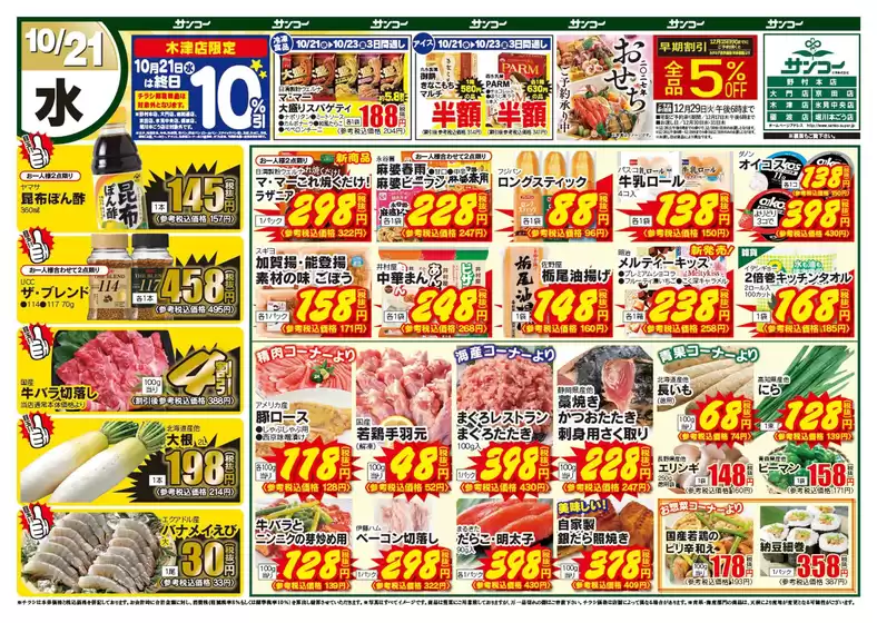 新潟市でのサンコーのカタログ | サンコー チラシ | 2026-10-21T00:00:00.000Z - 2026-10-23T00:00:00.000Z