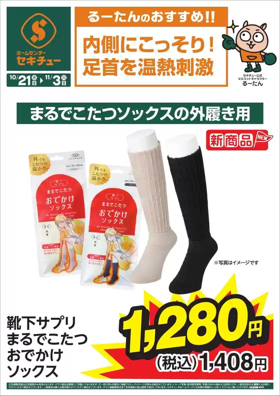 セキチューのカタログ | すべての掘り出し物ハンターのためのトップオファー | 2026-10-21T00:00:00.000Z - 2026-11-03T00:00:00.000Z