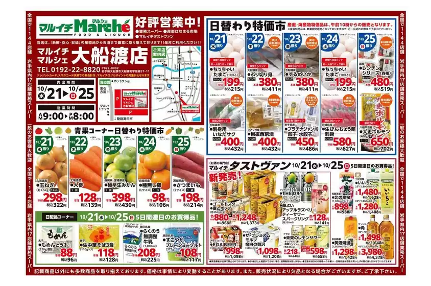 マルイチのカタログ | あなたのための私たちの最高のオファー | 2026-10-21T00:00:00.000Z - 2026-10-25T00:00:00.000Z