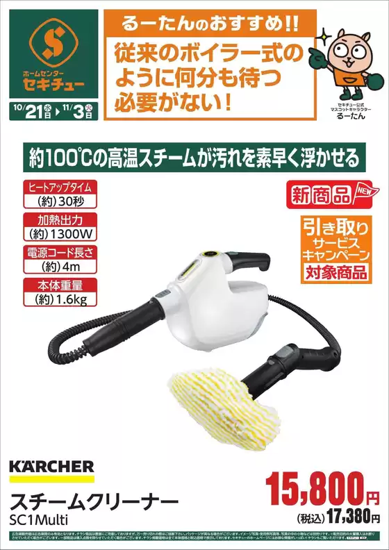 セキチューのカタログ | 発見するための新しいオファー | 2026-10-21T00:00:00.000Z - 2026-11-03T00:00:00.000Z