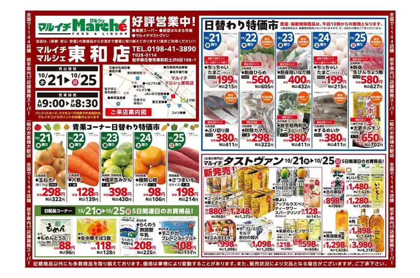 マルイチのカタログ | 青果コーナー日替わり特価市ほか | 2026-10-21T00:00:00.000Z - 2026-10-25T00:00:00.000Z