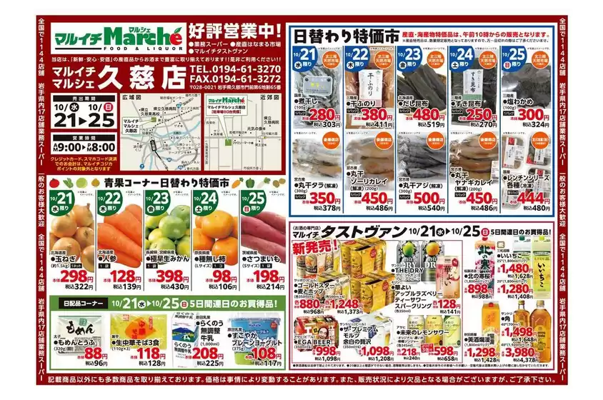 マルイチのカタログ | トップディールと割引 | 2026-10-21T00:00:00.000Z - 2026-10-25T00:00:00.000Z