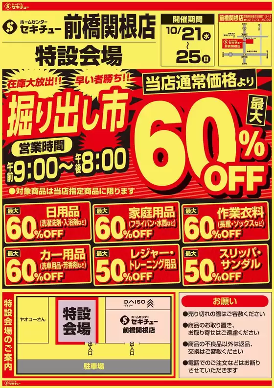 セキチューのカタログ | 掘り出し物ハンターのためのオファー | 2026-10-21T00:00:00.000Z - 2026-10-25T00:00:00.000Z