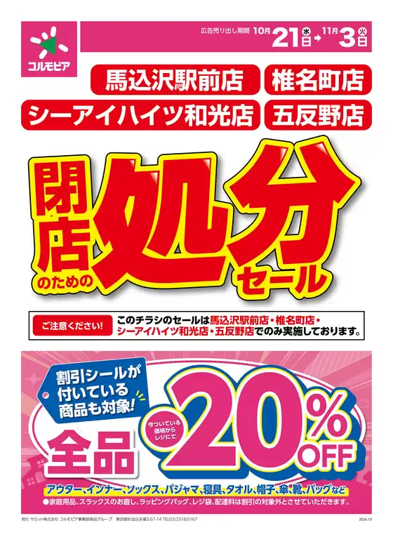 長崎市でのサミットのカタログ | 10月21日(水)-11月3日(火)号 | 2026-10-20T00:00:00.000Z - 2026-11-03T00:00:00.000Z