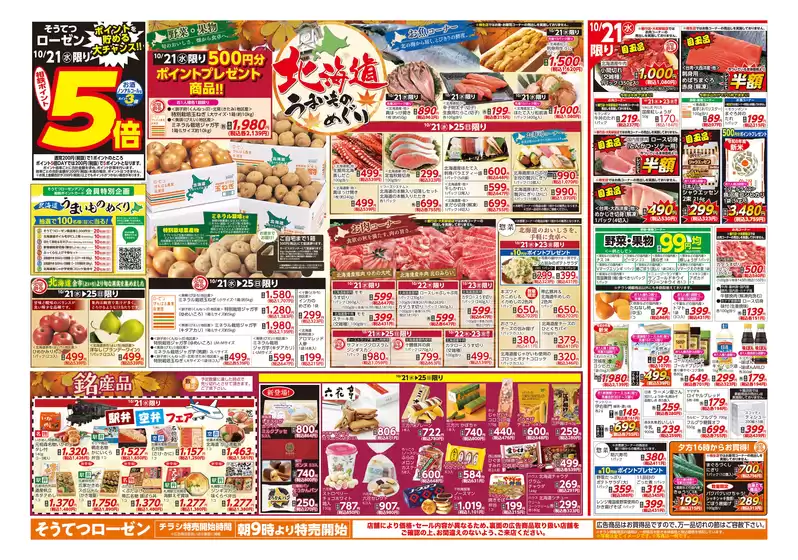 横浜市での相鉄ローゼンのカタログ | 豊富なオファーの選択 | 2026-10-20T00:00:00.000Z - 2026-10-25T00:00:00.000Z