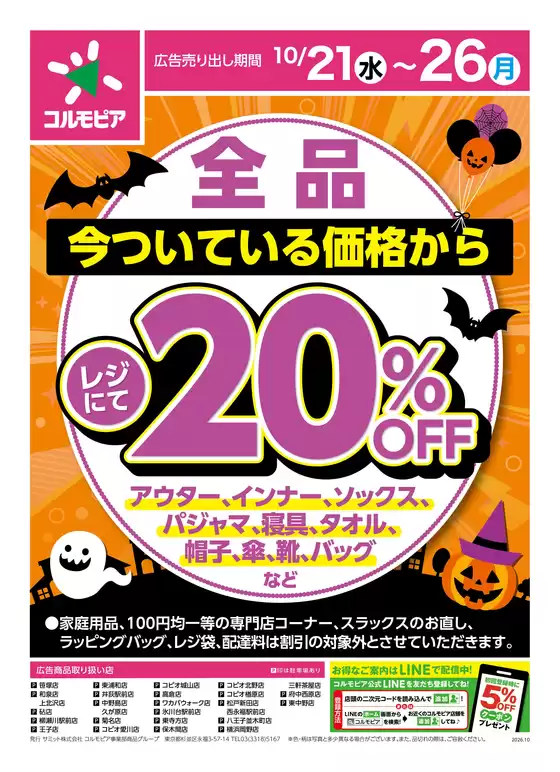 長崎市でのサミットのカタログ | 10月21日(水)-10月26日(月)号 | 2026-10-20T00:00:00.000Z - 2026-10-26T00:00:00.000Z