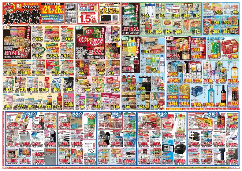 鹿屋市でのダイレックスのカタログ | 発見するための新しいオファー | 2026-10-21T00:00:00.000Z - 2026-10-26T00:00:00.000Z