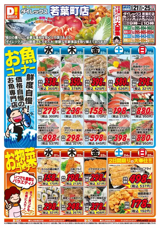 長崎市でのダイレックスのカタログ | 選ばれた製品の素晴らしい割引 | 2026-10-21T00:00:00.000Z - 2026-10-25T00:00:00.000Z
