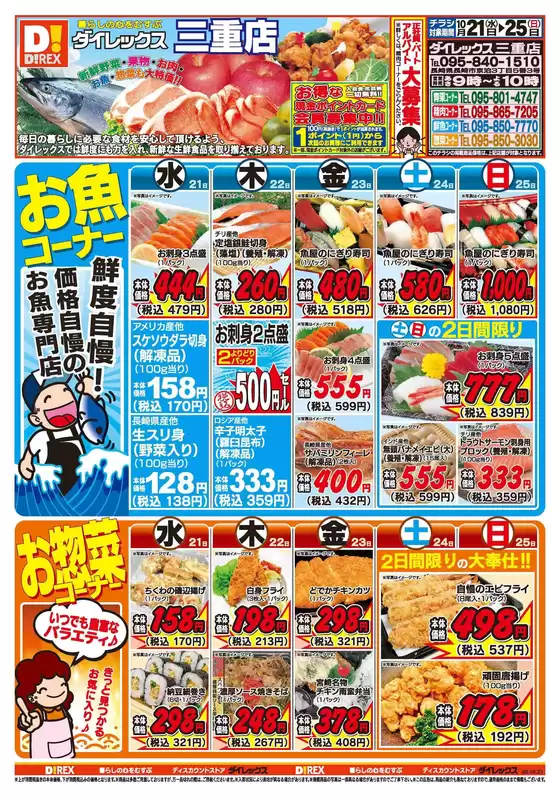 長崎市でのダイレックスのカタログ | 今すぐ私たちの取引で節約 | 2026-10-21T00:00:00.000Z - 2026-11-04T00:00:00.000Z
