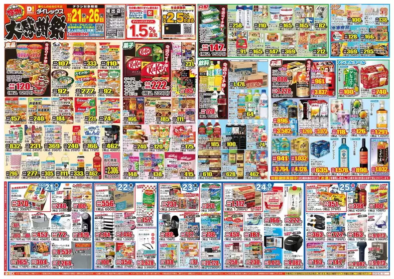 多度津町でのダイレックスのカタログ | 豊富なオファーの選択 | 2026-10-21T00:00:00.000Z - 2026-11-04T00:00:00.000Z