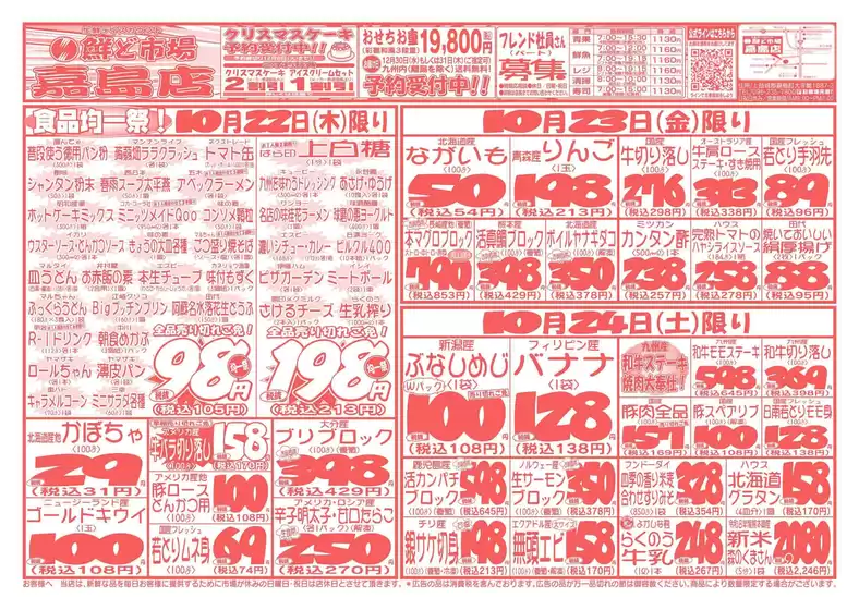 能勢町での鮮ど市場のカタログ | 選ばれた製品の素晴らしい割引 | 2026-10-22T00:00:00.000Z - 2026-10-24T00:00:00.000Z