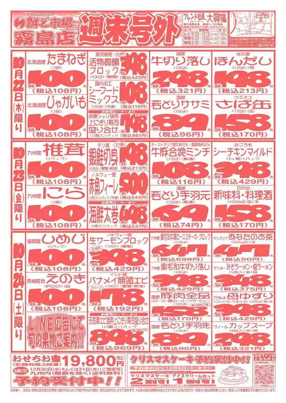東伯郡での鮮ど市場のカタログ | 現在の掘り出し物とオファー | 2026-10-22T00:00:00.000Z - 2026-10-24T00:00:00.000Z