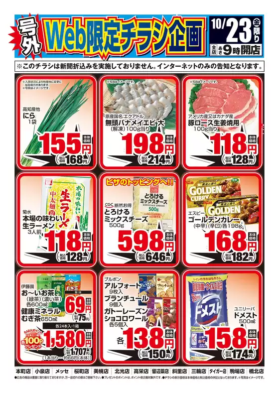東伯郡でのアークスのカタログ | 道東アークス1023号WEB | 2026-10-22T00:00:00.000Z - 2026-10-23T00:00:00.000Z
