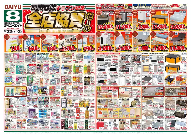 西宮市でのダイユーエイトのカタログ | すべてのお客様のための素晴らしいオファー | 2026-10-22T00:00:00.000Z - 2026-11-02T00:00:00.000Z