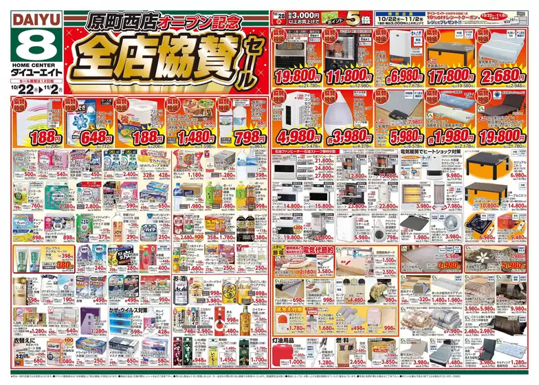 西宮市でのダイユーエイトのカタログ | すべての掘り出し物ハンターのためのトップオファー | 2026-10-22T00:00:00.000Z - 2026-11-02T00:00:00.000Z