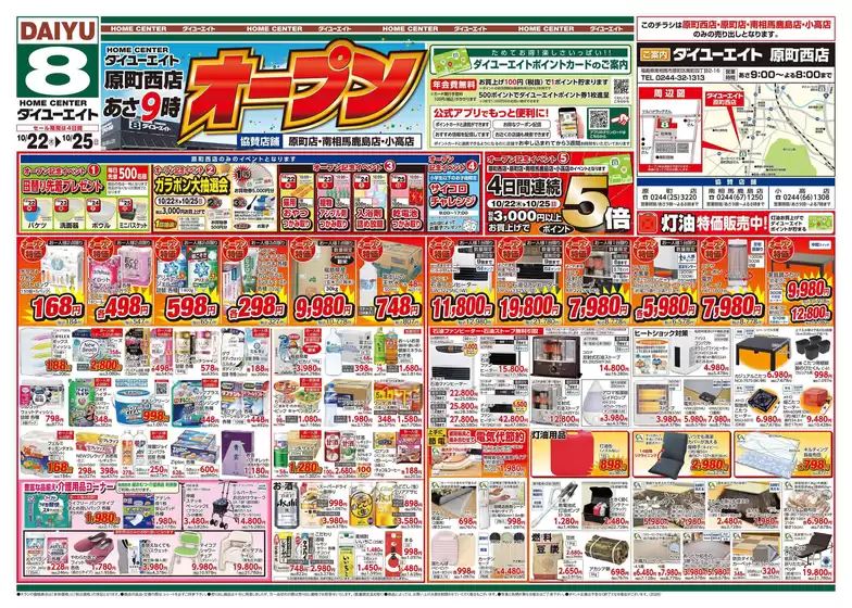 西宮市でのダイユーエイトのカタログ | 現在の掘り出し物とオファー | 2026-10-22T00:00:00.000Z - 2026-10-25T00:00:00.000Z