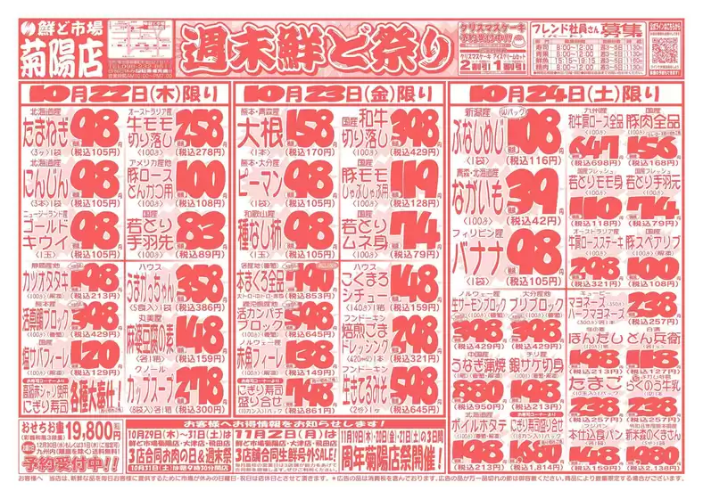 東伯郡での鮮ど市場のカタログ | すべてのお客様のための素晴らしいオファー | 2026-10-22T00:00:00.000Z - 2026-11-02T00:00:00.000Z