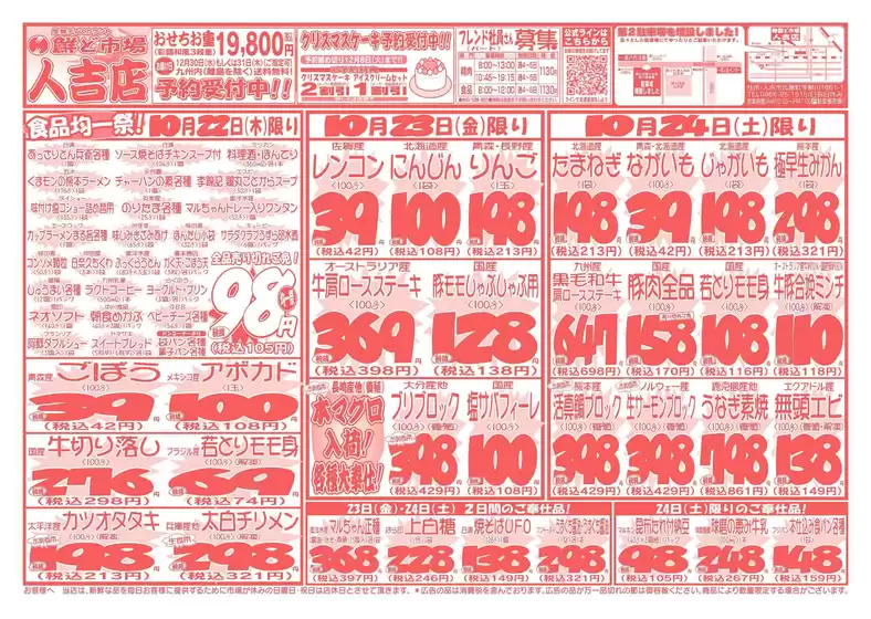 東伯郡での鮮ど市場のカタログ | 割引とプロモーション | 2026-10-22T00:00:00.000Z - 2026-10-24T00:00:00.000Z