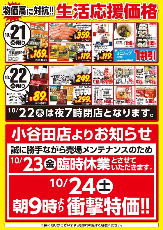 さえきのカタログ | 私たちのお客様のための排他的な取引 | 2026-10-21T00:00:00.000Z - 2026-10-24T00:00:00.000Z