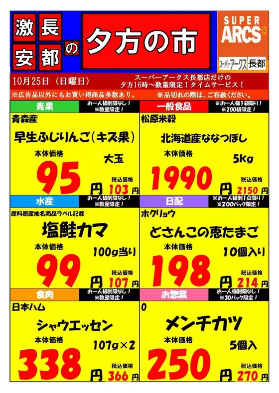ラルズのカタログ | 1025 SA長都夕市 | 2026-10-24T00:00:00.000Z - 2026-10-25T00:00:00.000Z