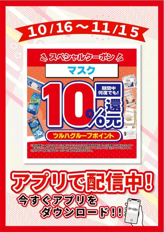 北上市でのウェルネスのカタログ | 10161115 ウェルネス マスク全品10還元 | 2026-10-15T00:00:00.000Z - 2026-11-15T00:00:00.000Z