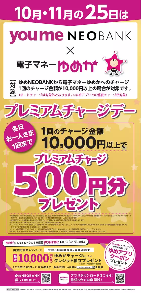 ゆめマートのカタログ | ゆめNEOBANK | 2026-10-22T00:00:00.000Z - 2026-11-25T00:00:00.000Z
