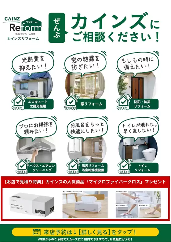カインズホームのカタログ | リフォームぜんぶカインズにご相談1022号 | 2026-10-21T00:00:00.000Z - 2027-03-31T00:00:00.000Z