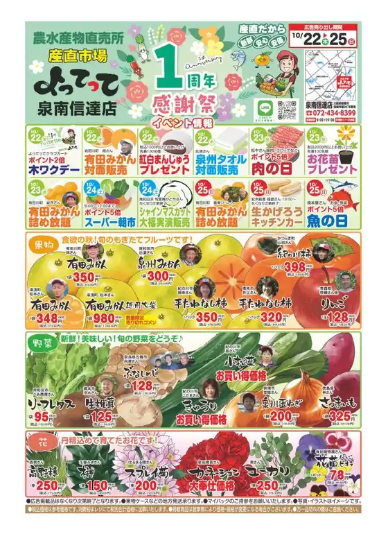 産直市場よってってのカタログ | 排他的な掘り出し物 | 2026-10-22T00:00:00.000Z - 2026-10-25T00:00:00.000Z