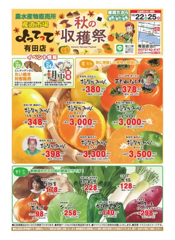 産直市場よってってのカタログ | 今すぐ私たちの取引で節約 | 2026-10-22T00:00:00.000Z - 2026-10-25T00:00:00.000Z