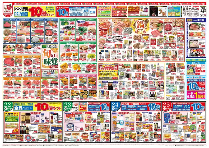 ハーベスのカタログ | 10/22号 旬の味覚大集合 | 2026-10-21T00:00:00.000Z - 2026-10-25T00:00:00.000Z