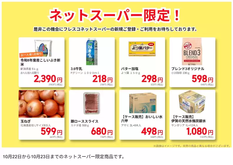 フレスコのカタログ | 発見するための新しいオファー | 2026-10-22T00:00:00.000Z - 2026-10-23T00:00:00.000Z