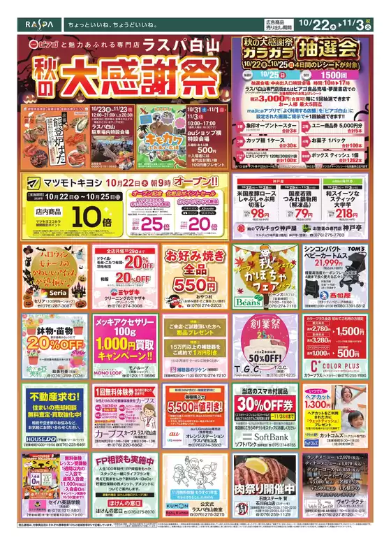 ピアゴのカタログ | 10月22日(木)-11月3日(火) | 2026-10-21T00:00:00.000Z - 2026-11-03T00:00:00.000Z