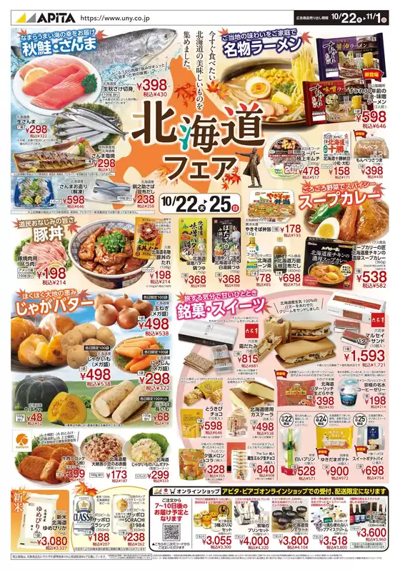 羽曳野市でのアピタのカタログ | 選ばれた製品の素晴らしい割引 | 2026-10-21T00:00:00.000Z - 2026-11-01T00:00:00.000Z