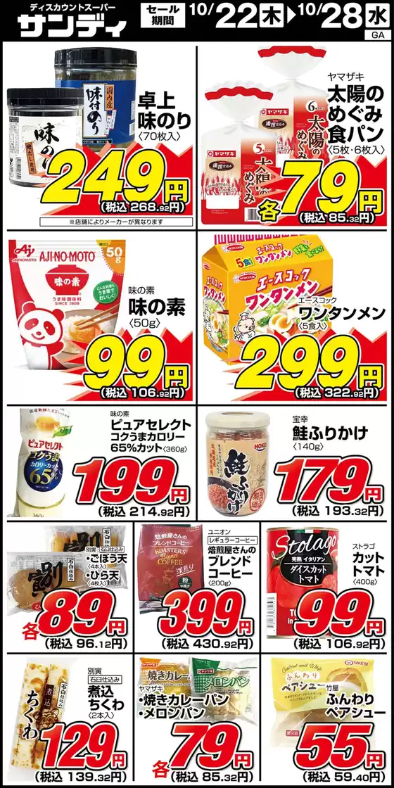 柏原市でのサンディのカタログ | あなたのための私たちの最高のオファー | 2026-10-22T00:00:00.000Z - 2026-10-28T00:00:00.000Z