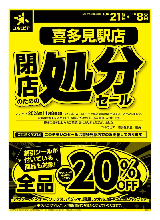 鹿児島市でのサミットのカタログ | 10月21日(水)-11月8日(日)号 | 2026-10-21T00:00:00.000Z - 2026-11-08T00:00:00.000Z
