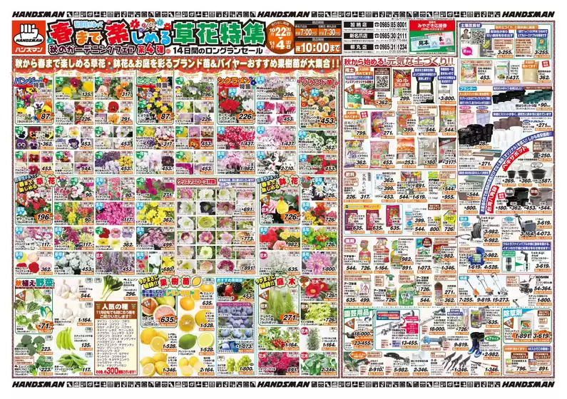 ハンズマンのカタログ | あなたのための私たちの最高の取引 | 2026-10-21T00:00:00.000Z - 2026-11-04T00:00:00.000Z