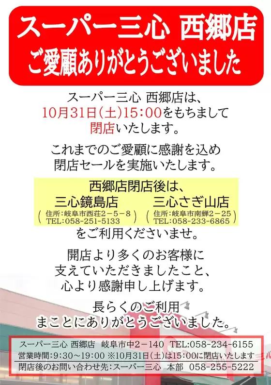 佐久市でのスーパー三心のカタログ | あなたのための私たちの最高の取引 | 2026-10-31T00:00:00.000Z - 2026-10-31T00:00:00.000Z