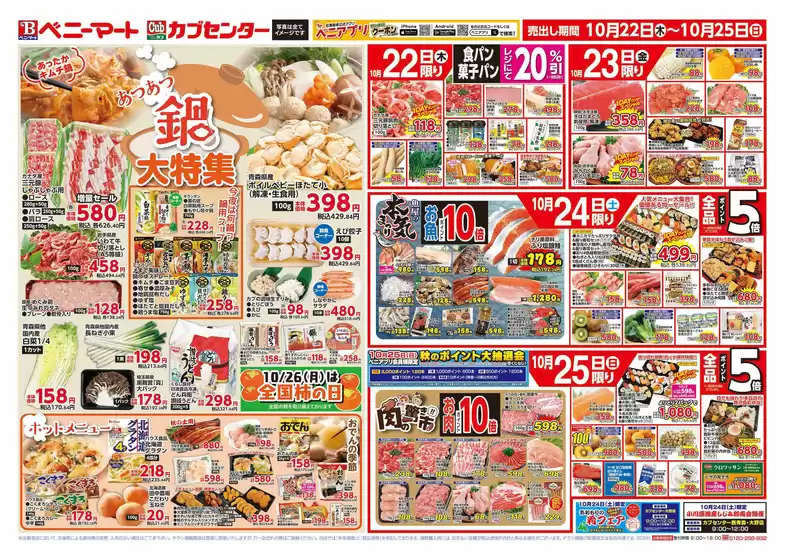 佐久市でのカブセンターのカタログ | あなたのための私たちの最高のオファー | 2026-10-22T00:00:00.000Z - 2026-10-25T00:00:00.000Z