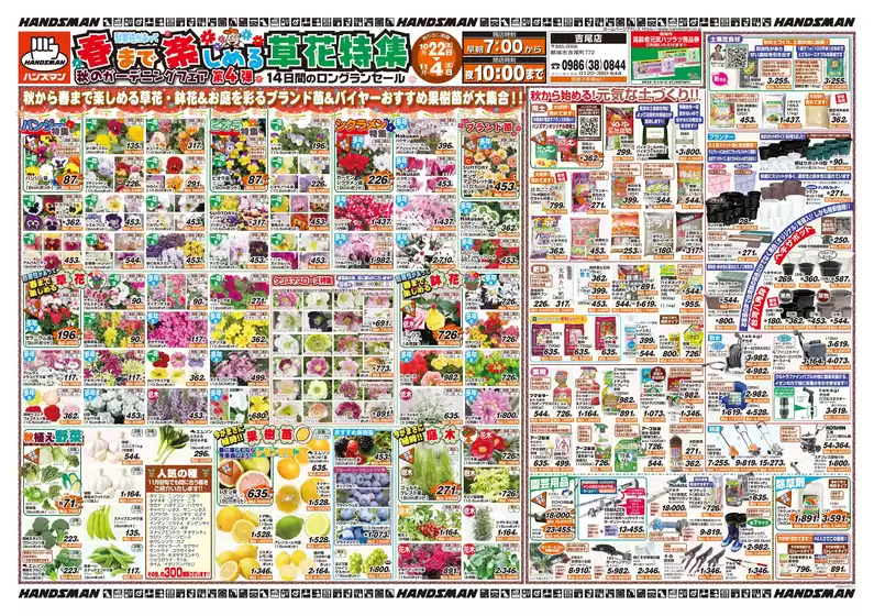 ハンズマンのカタログ | 排他的な掘り出し物 | 2026-10-21T00:00:00.000Z - 2026-11-04T00:00:00.000Z