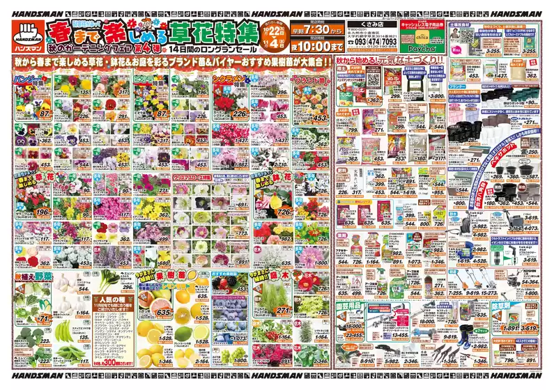 ハンズマンのカタログ | すべてのお客様のためのトップディール | 2026-10-21T00:00:00.000Z - 2026-11-04T00:00:00.000Z
