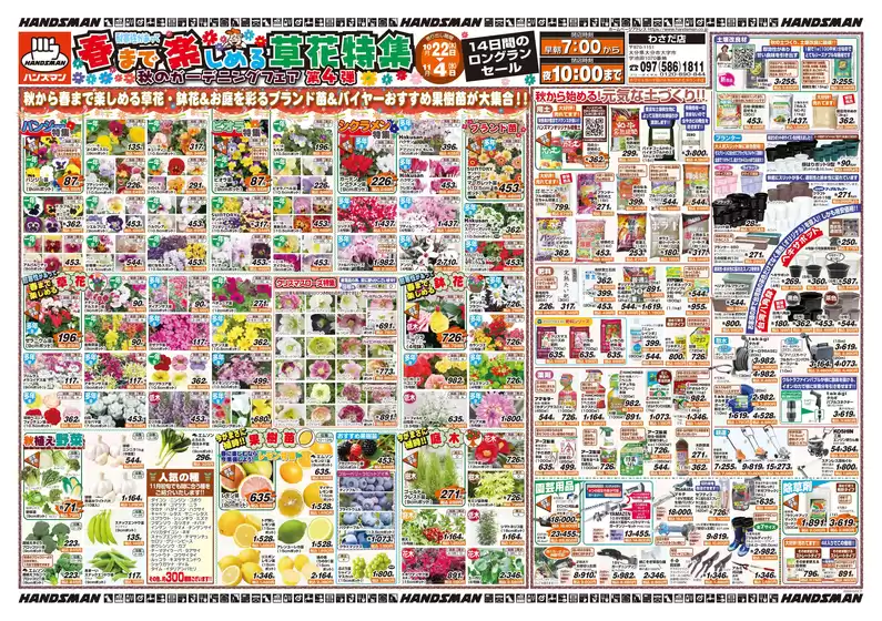 ハンズマンのカタログ | 今すぐ私たちの取引で節約 | 2026-10-21T00:00:00.000Z - 2026-11-04T00:00:00.000Z