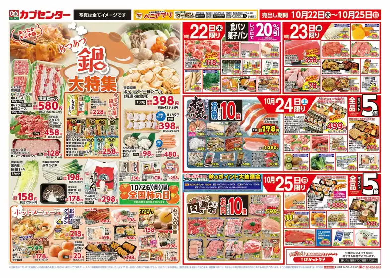 佐久市でのカブセンターのカタログ | 私たちの最高の掘り出し物 | 2026-10-22T00:00:00.000Z - 2026-10-25T00:00:00.000Z