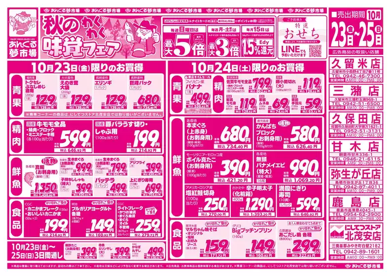 佐久市でのにしてつストアのカタログ | 魅力的なオファーを発見する | 2026-10-23T00:00:00.000Z - 2026-10-25T00:00:00.000Z