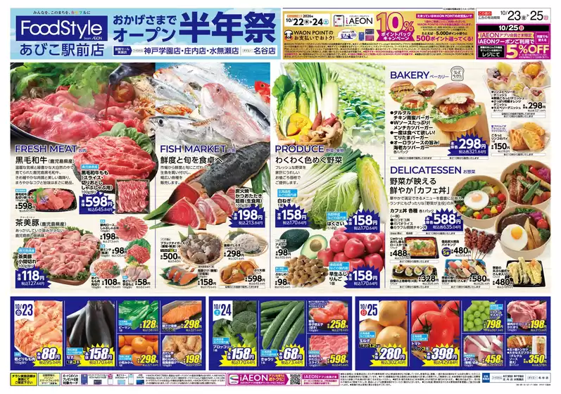 佐久市でのダイエーのカタログ | 私たちの最高の掘り出し物 | 2026-10-22T00:00:00.000Z - 2026-10-25T00:00:00.000Z