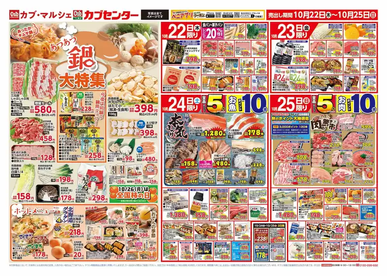 佐久市でのカブセンターのカタログ | 選ばれた製品の素晴らしい割引 | 2026-10-22T00:00:00.000Z - 2026-10-25T00:00:00.000Z
