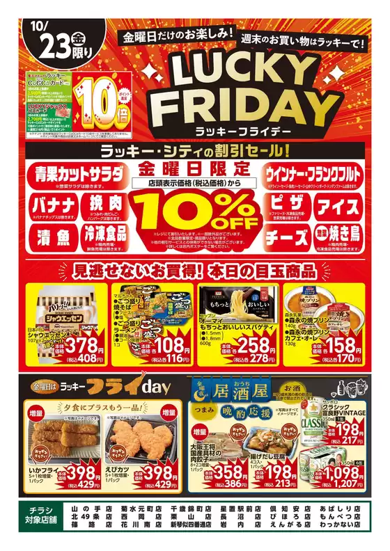 佐久市での北雄ラッキーのカタログ | Luck261023fry | 2026-10-23T00:00:00.000Z - 2026-10-23T00:00:00.000Z